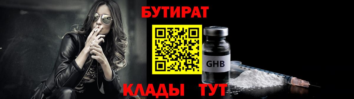 Саянск  Бутират вода  Вход с VPN 