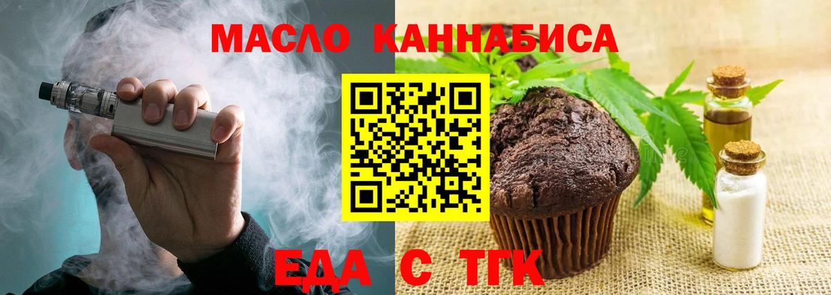 Печенье с ТГК конопля  Вход с VPN  Саянск 
