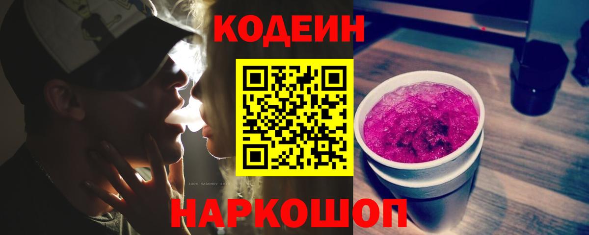 Саянск  Кодеин напиток Lean (лин)  Вход с VPN 