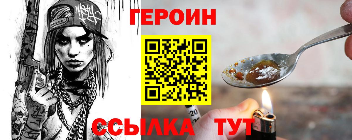 ГЕРОИН хмурый  Вход с VPN  ГЕРОИН  Саянск 